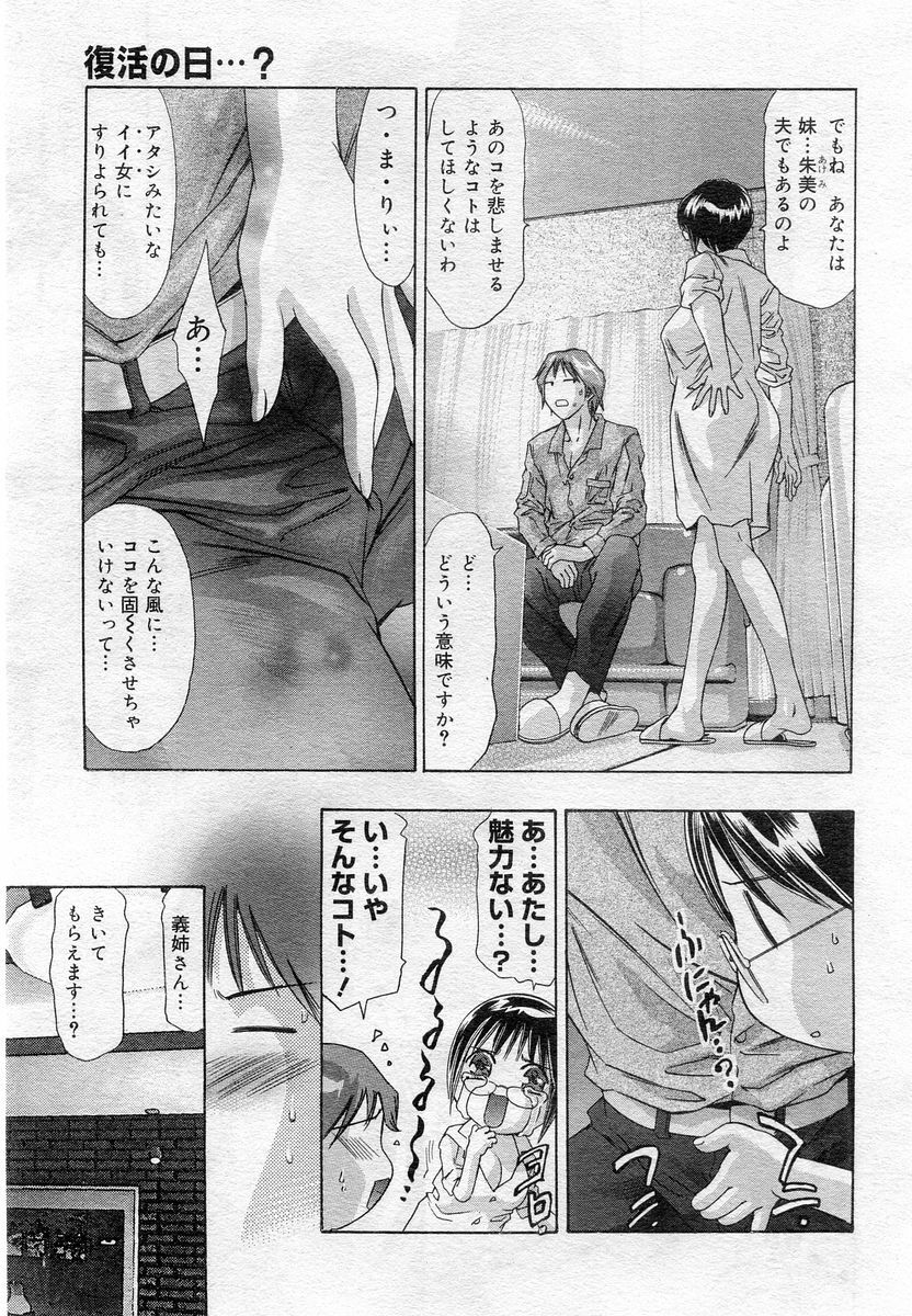 COMIC Muga 2005-12 page 164 full