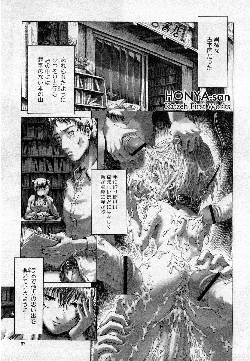 COMIC Muga 2005-12 page 66 full