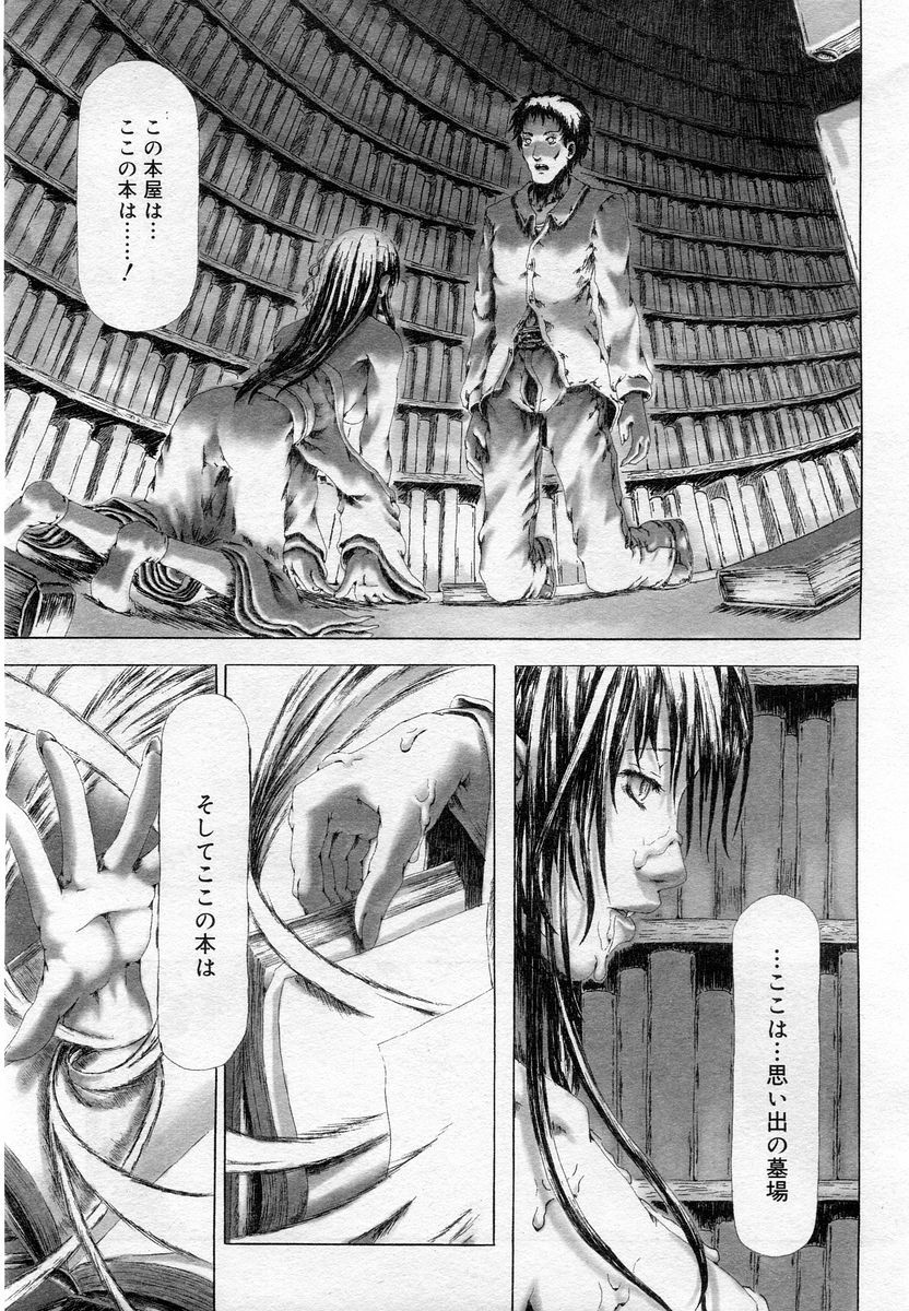 COMIC Muga 2005-12 page 76 full