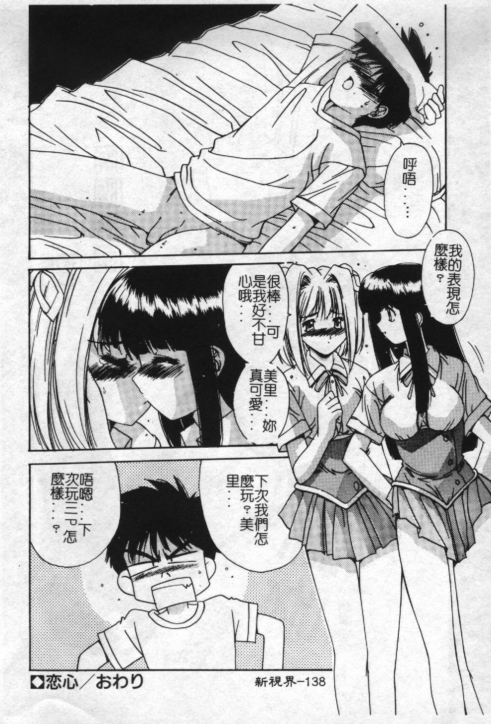 [Yuuki] Aoi Kioku no Ito [Chinese] page 139 full