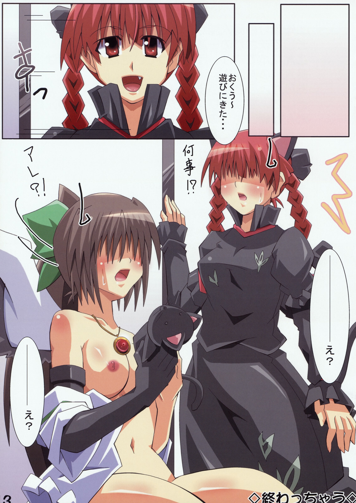 [Shikenteki na Nanika. (Shinya)] Fusion Shimasho! (Touhou Project) page 13 full