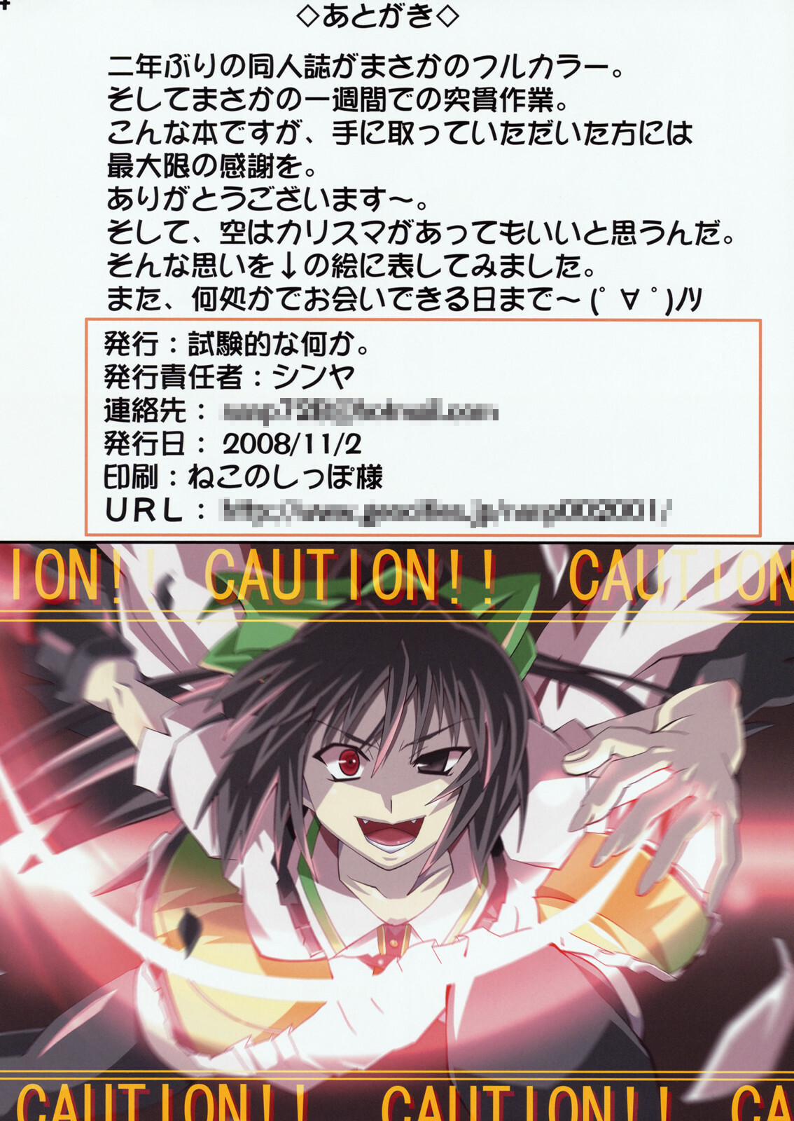 [Shikenteki na Nanika. (Shinya)] Fusion Shimasho! (Touhou Project) page 14 full