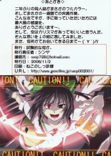 [Shikenteki na Nanika. (Shinya)] Fusion Shimasho! (Touhou Project) - page 14