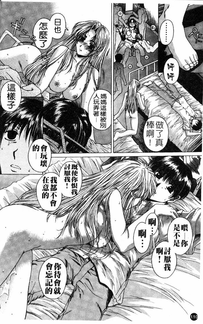 [Narita Kyousha] Kindan - Sonata of the prohibition [Chinese] page 110 full