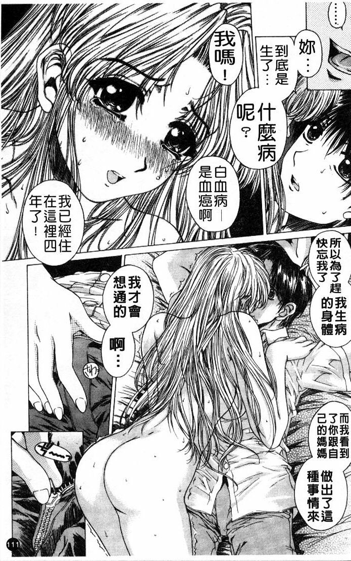 [Narita Kyousha] Kindan - Sonata of the prohibition [Chinese] page 111 full