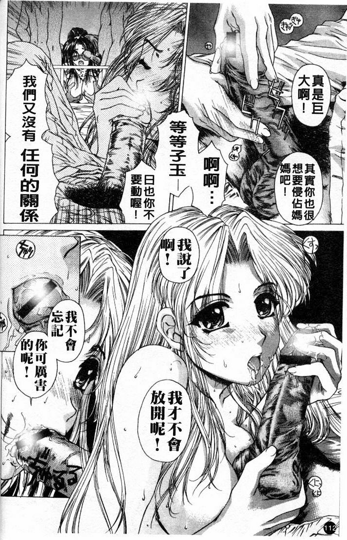 [Narita Kyousha] Kindan - Sonata of the prohibition [Chinese] page 112 full