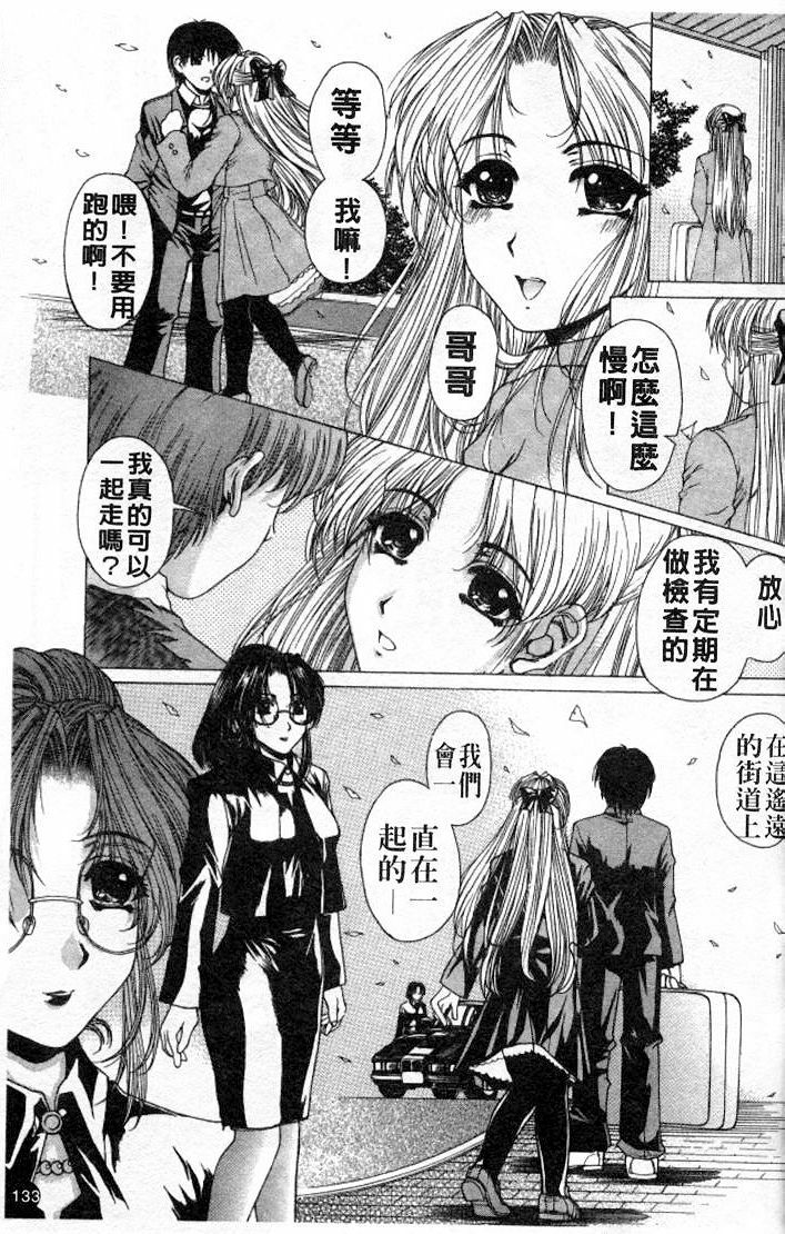 [Narita Kyousha] Kindan - Sonata of the prohibition [Chinese] page 132 full