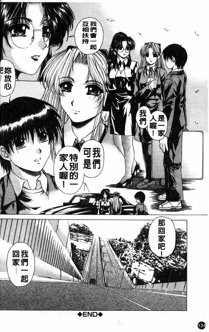 [Narita Kyousha] Kindan - Sonata of the prohibition [Chinese] page 133 full