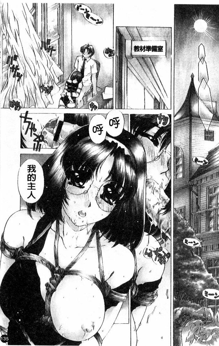 [Narita Kyousha] Kindan - Sonata of the prohibition [Chinese] page 134 full