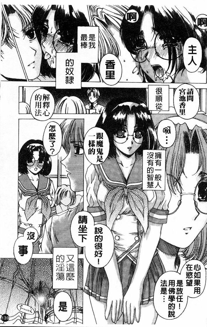 [Narita Kyousha] Kindan - Sonata of the prohibition [Chinese] page 138 full