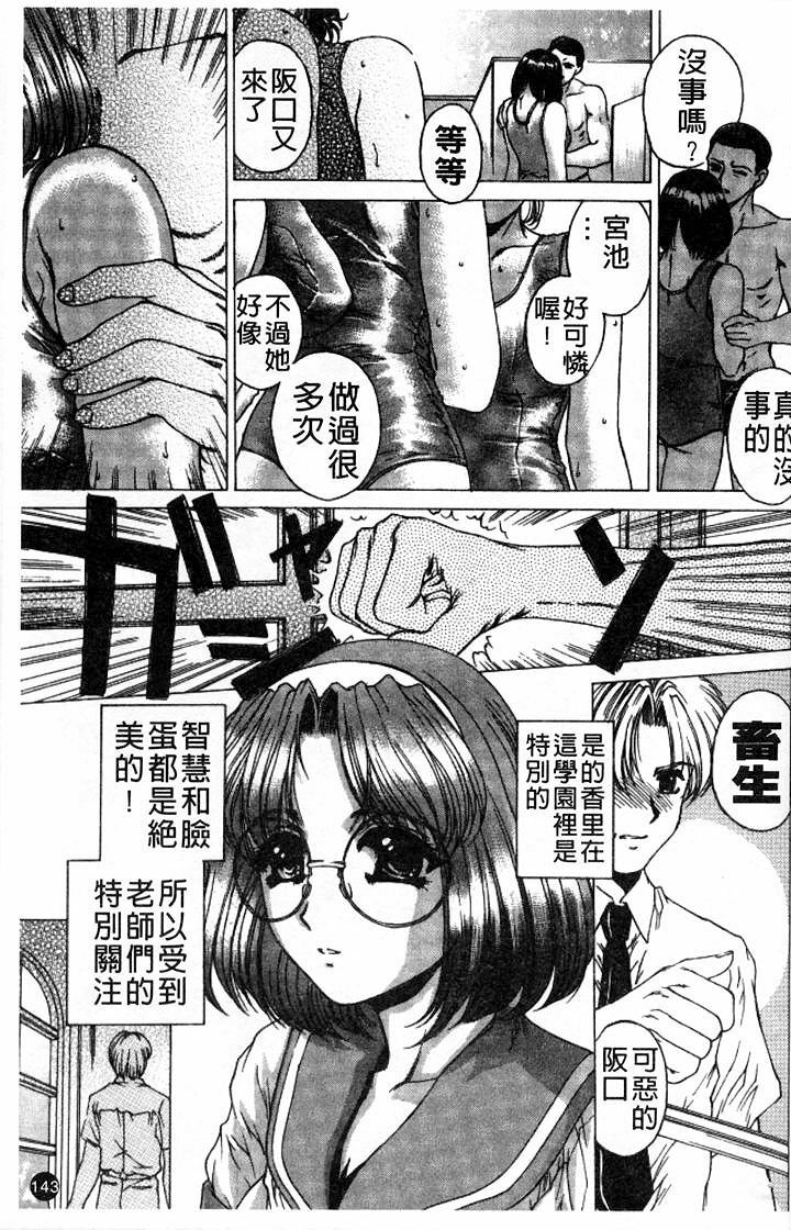 [Narita Kyousha] Kindan - Sonata of the prohibition [Chinese] page 142 full