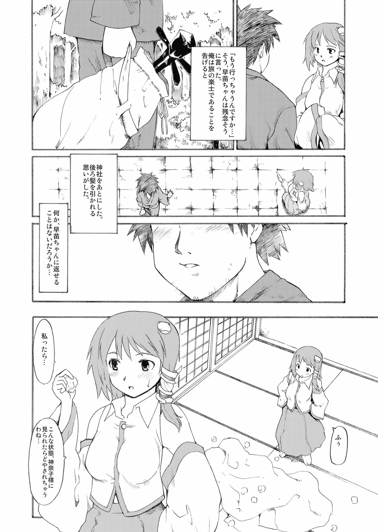 (Reitaisai 6) [Paranoia Cat (Fujiwara Shunichi)] Touhou Ukiyo Emaki Kochiya Sanae (Touhou Project) page 22 full