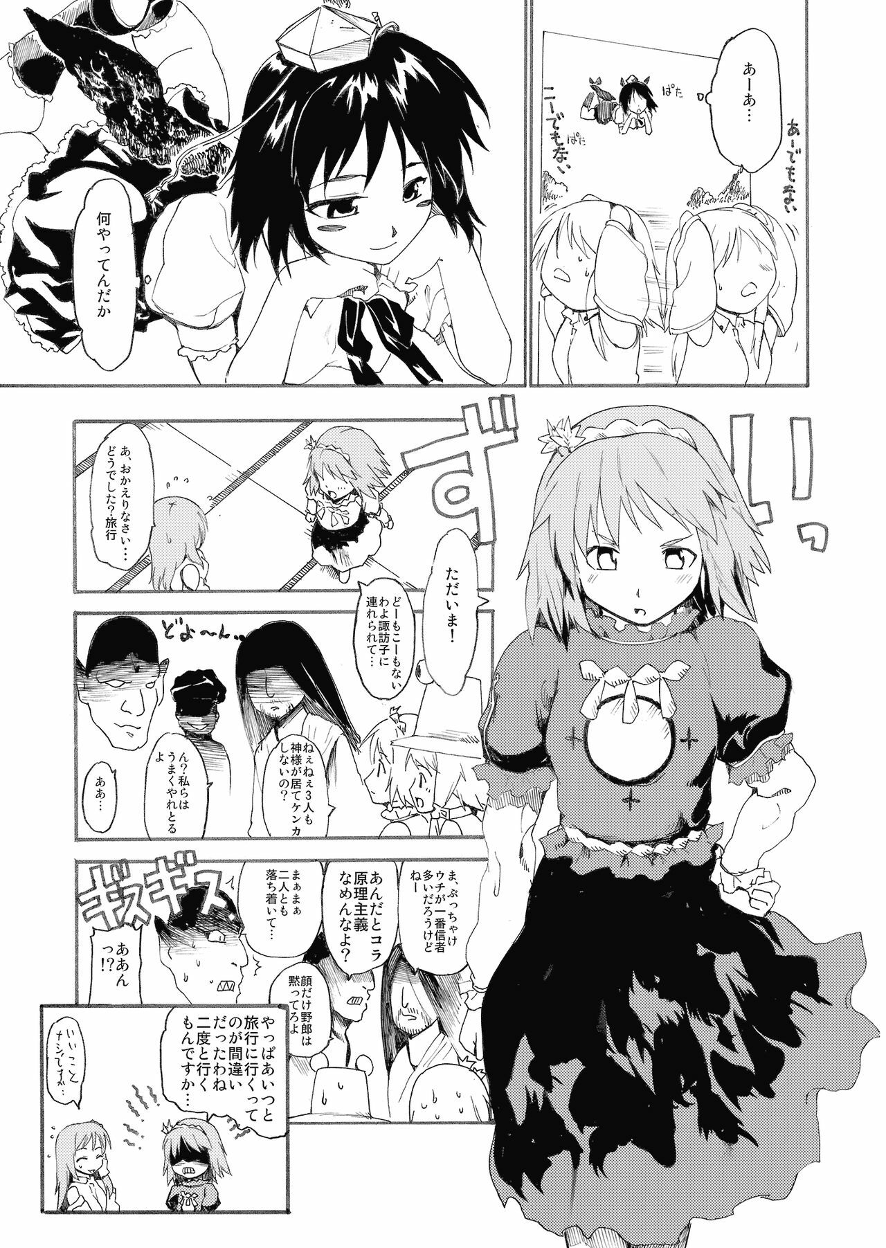 (Reitaisai 6) [Paranoia Cat (Fujiwara Shunichi)] Touhou Ukiyo Emaki Kochiya Sanae (Touhou Project) page 25 full