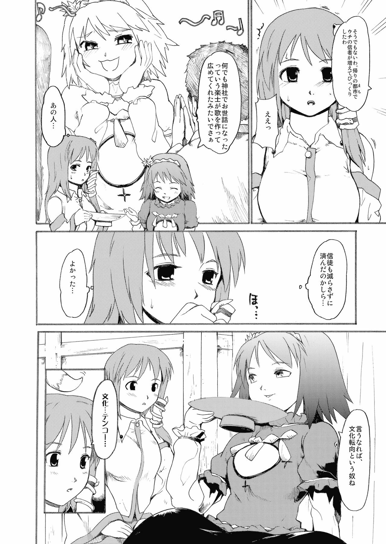 (Reitaisai 6) [Paranoia Cat (Fujiwara Shunichi)] Touhou Ukiyo Emaki Kochiya Sanae (Touhou Project) page 26 full