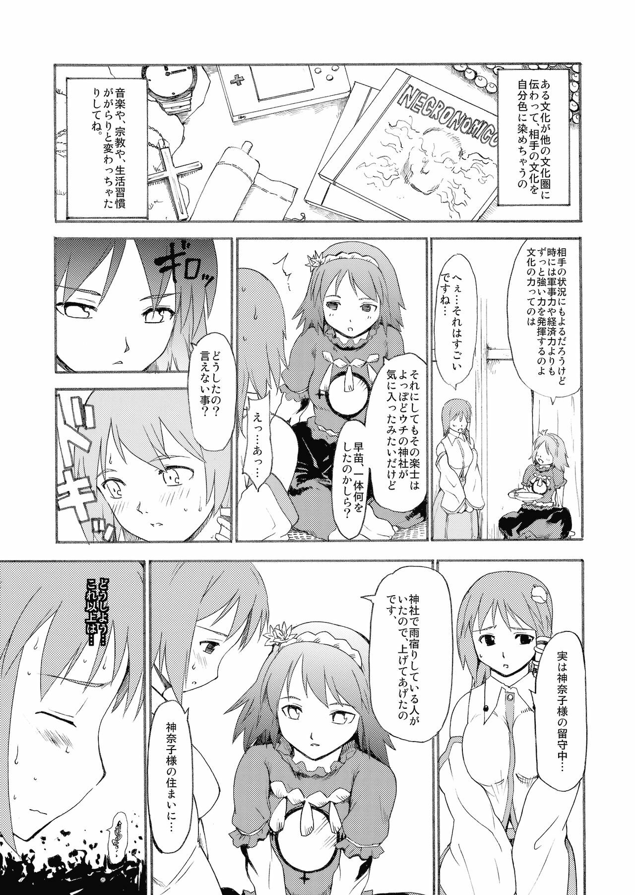 (Reitaisai 6) [Paranoia Cat (Fujiwara Shunichi)] Touhou Ukiyo Emaki Kochiya Sanae (Touhou Project) page 27 full
