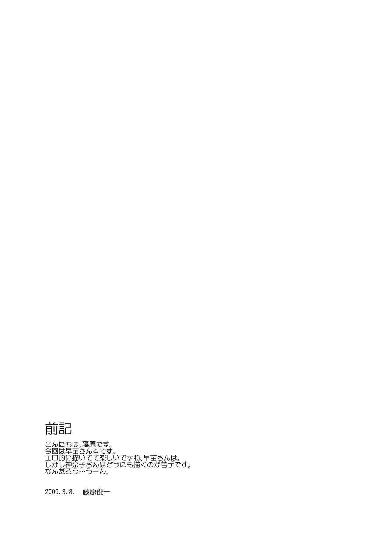 (Reitaisai 6) [Paranoia Cat (Fujiwara Shunichi)] Touhou Ukiyo Emaki Kochiya Sanae (Touhou Project) page 4 full