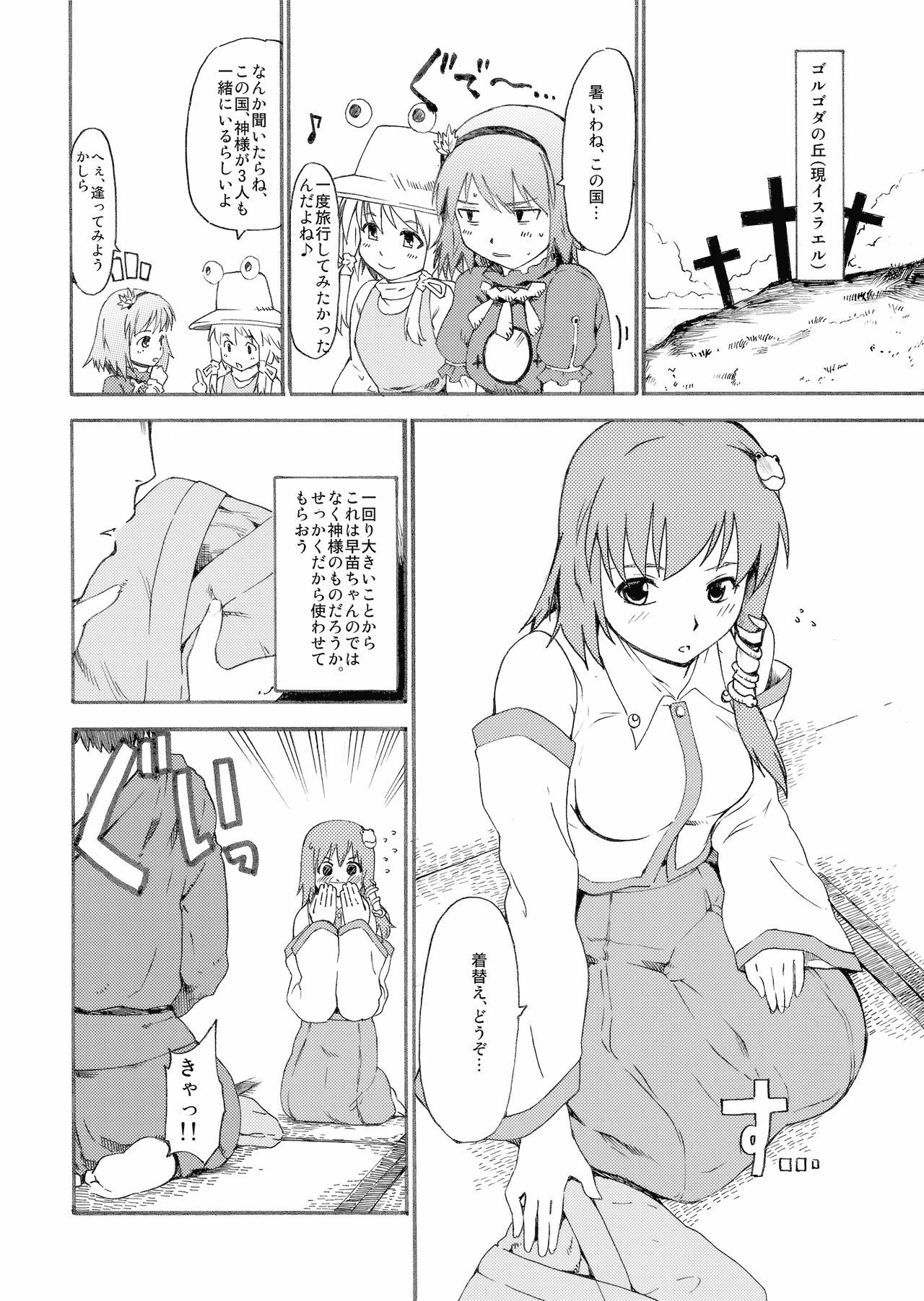 (Reitaisai 6) [Paranoia Cat (Fujiwara Shunichi)] Touhou Ukiyo Emaki Kochiya Sanae (Touhou Project) page 6 full