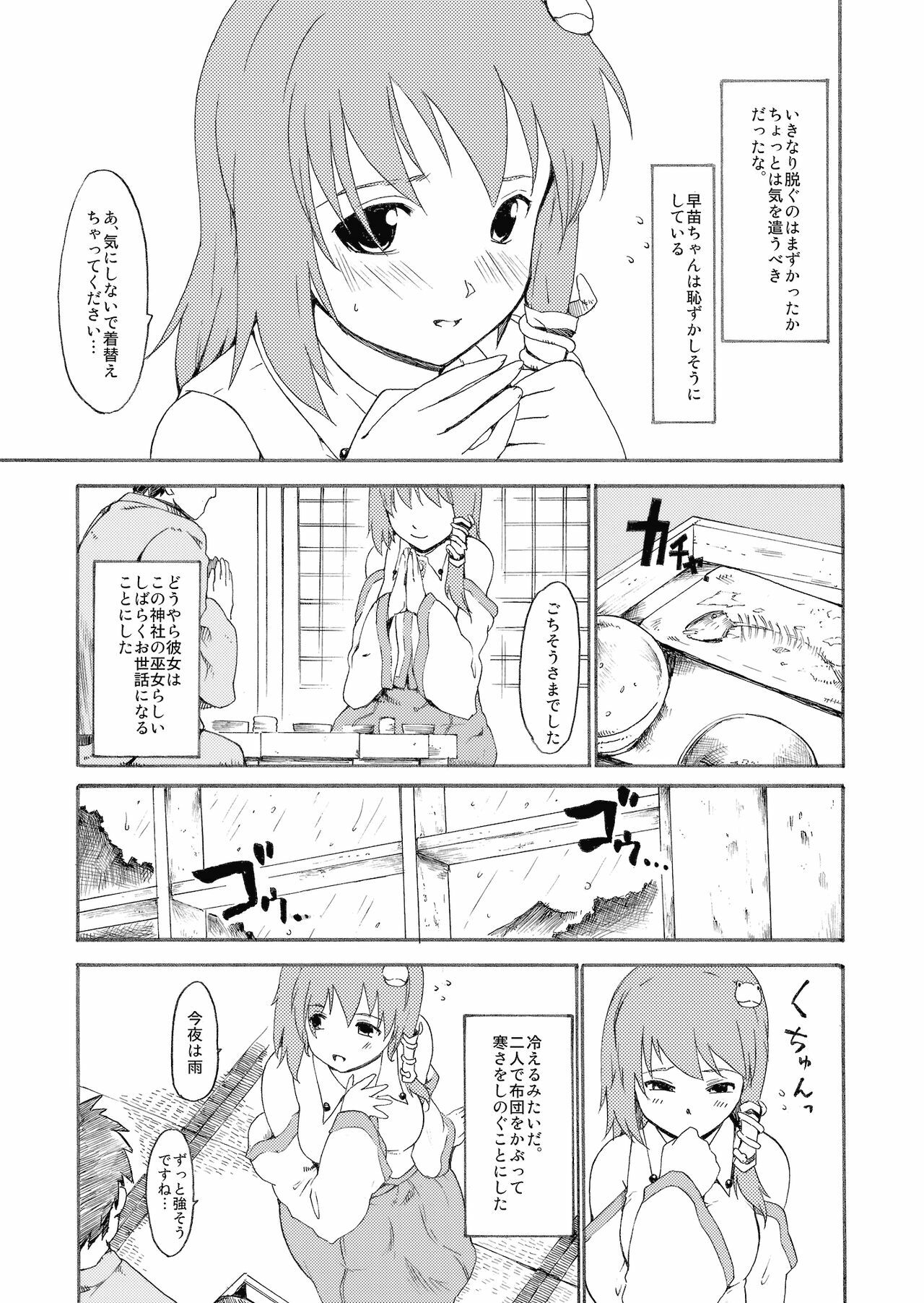 (Reitaisai 6) [Paranoia Cat (Fujiwara Shunichi)] Touhou Ukiyo Emaki Kochiya Sanae (Touhou Project) page 7 full
