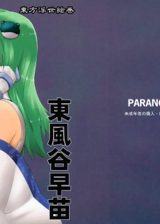 (Reitaisai 6) [Paranoia Cat (Fujiwara Shunichi)] Touhou Ukiyo Emaki Kochiya Sanae (Touhou Project)