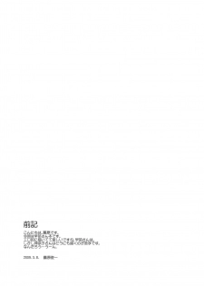 (Reitaisai 6) [Paranoia Cat (Fujiwara Shunichi)] Touhou Ukiyo Emaki Kochiya Sanae (Touhou Project) - page 4