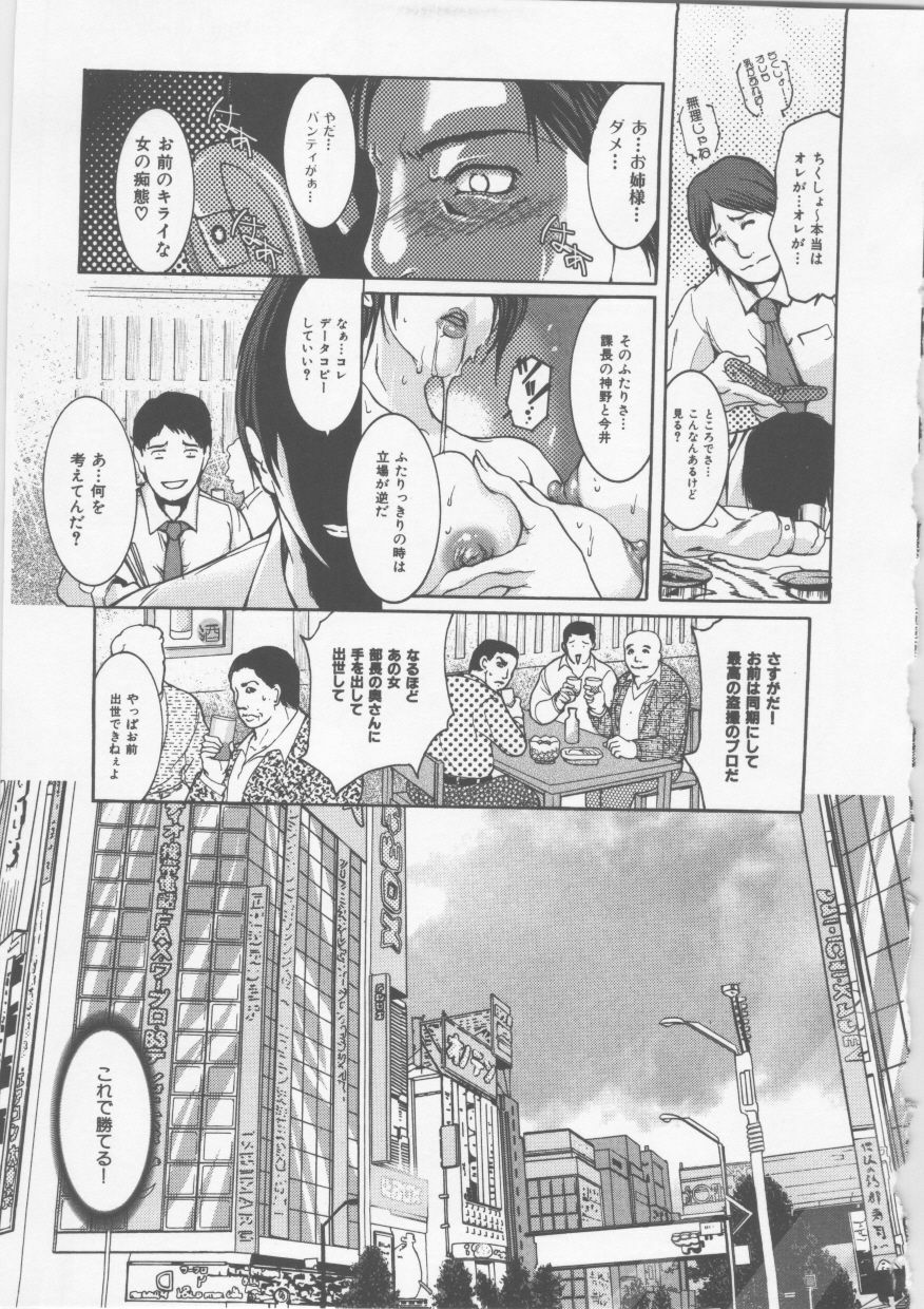 [GRIFON] Mitsueki Trap -OL Eturaku Seigi- page 101 full