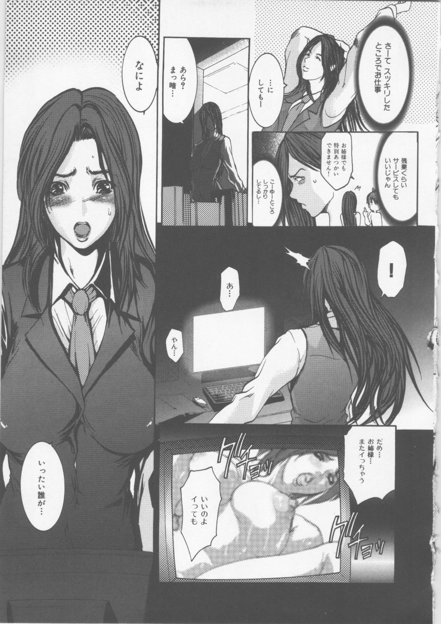 [GRIFON] Mitsueki Trap -OL Eturaku Seigi- page 107 full