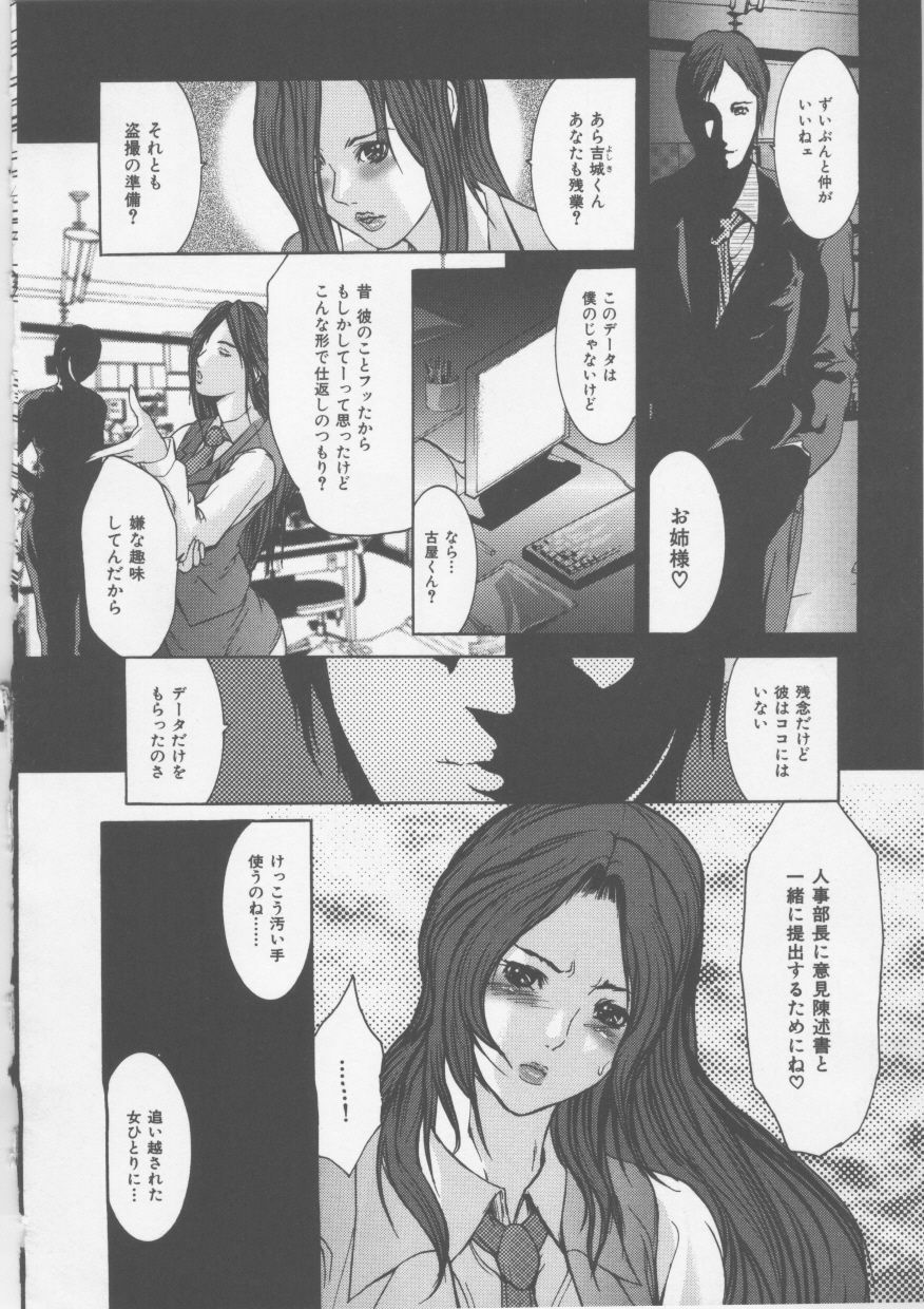 [GRIFON] Mitsueki Trap -OL Eturaku Seigi- page 108 full