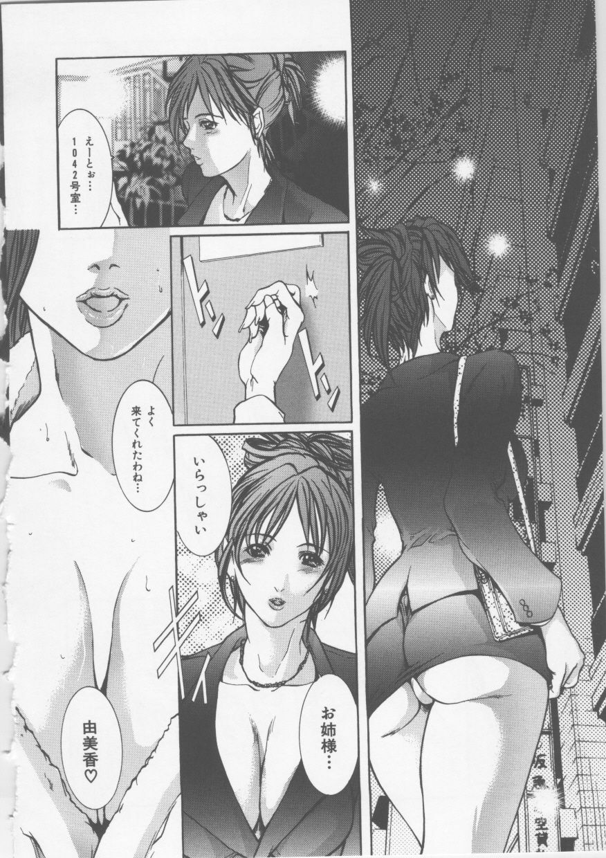 [GRIFON] Mitsueki Trap -OL Eturaku Seigi- page 128 full