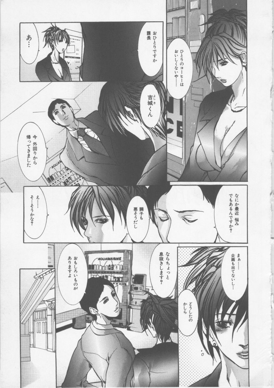 [GRIFON] Mitsueki Trap -OL Eturaku Seigi- page 143 full
