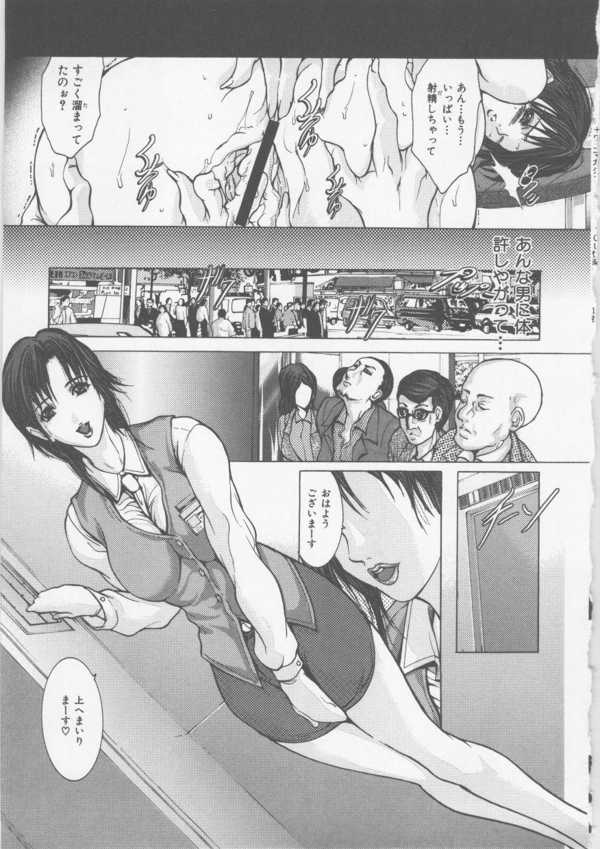 [GRIFON] Mitsueki Trap -OL Eturaku Seigi- page 163 full