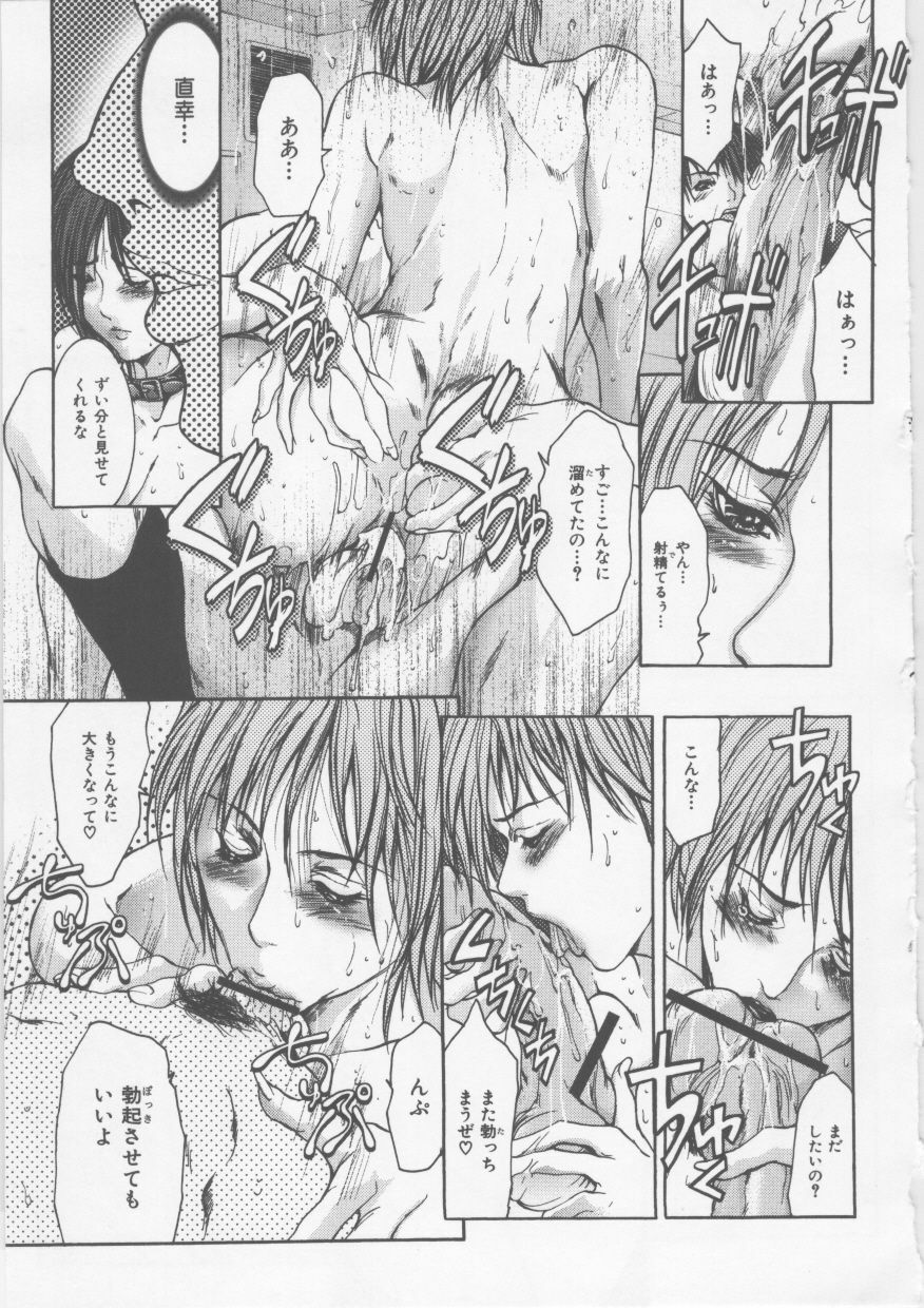 [GRIFON] Mitsueki Trap -OL Eturaku Seigi- page 69 full