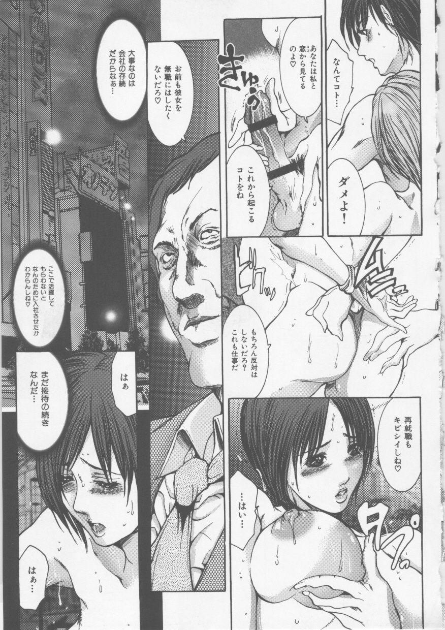 [GRIFON] Mitsueki Trap -OL Eturaku Seigi- page 71 full