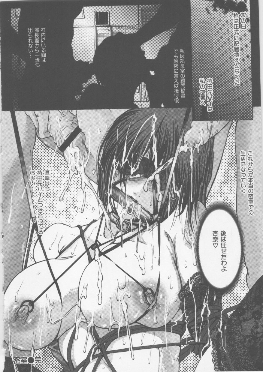 [GRIFON] Mitsueki Trap -OL Eturaku Seigi- page 86 full