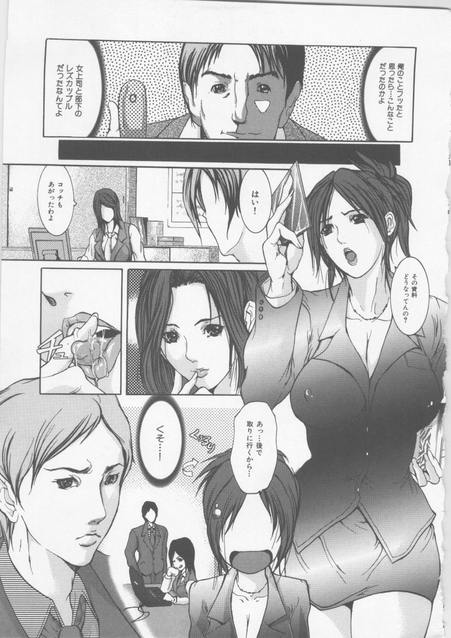 [GRIFON] Mitsueki Trap -OL Eturaku Seigi- page 99 full