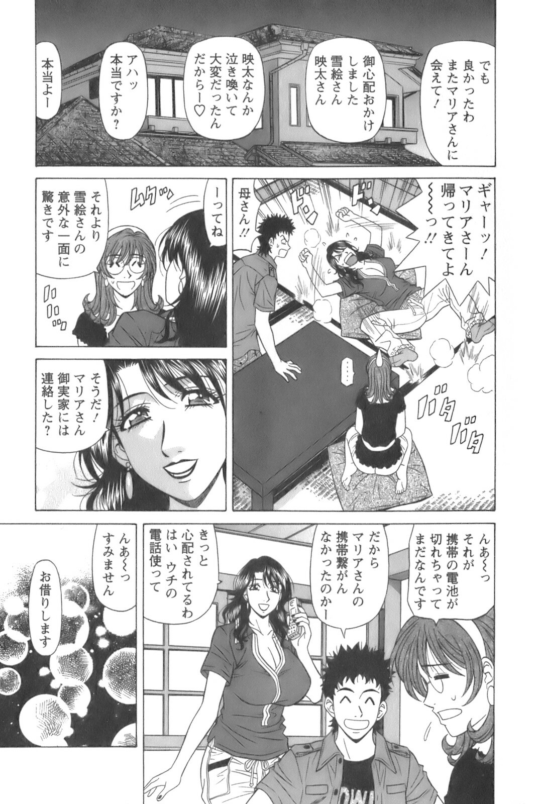 [Ozaki Akira] Dear Shitamachi Princess Vol. 1 page 105 full