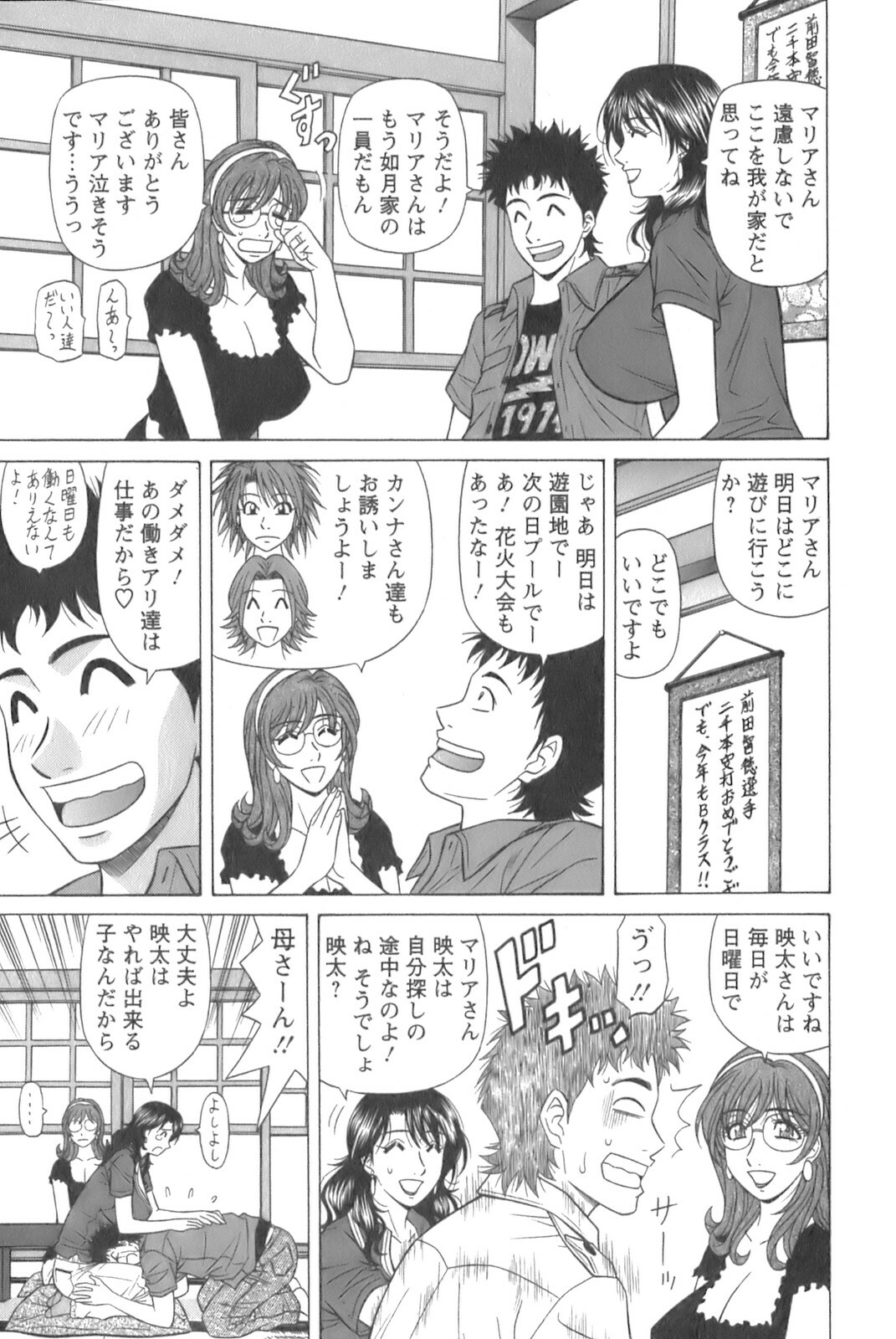 [Ozaki Akira] Dear Shitamachi Princess Vol. 1 page 107 full
