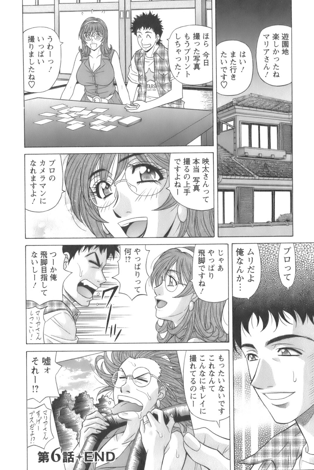 [Ozaki Akira] Dear Shitamachi Princess Vol. 1 page 120 full