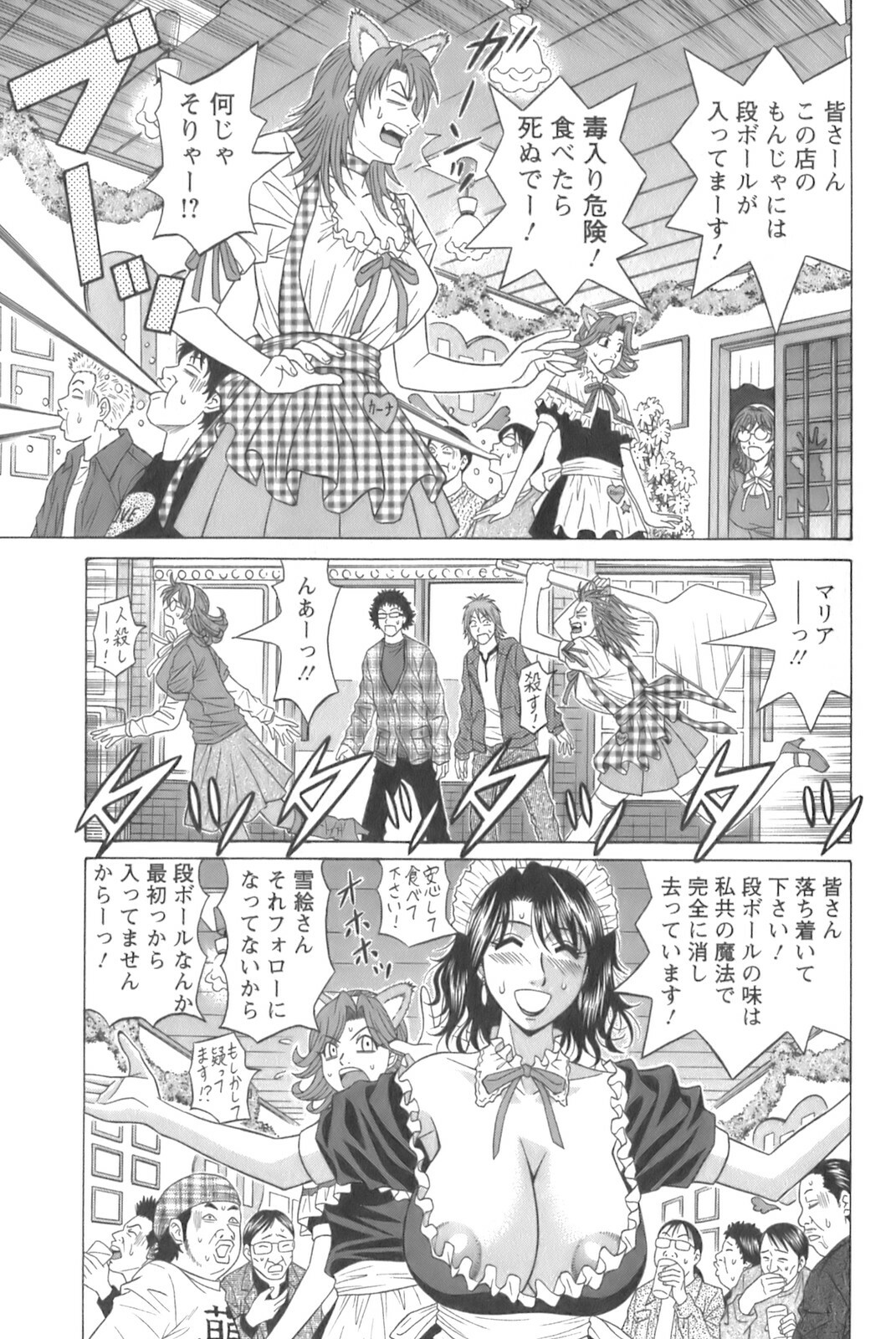 [Ozaki Akira] Dear Shitamachi Princess Vol. 1 page 129 full