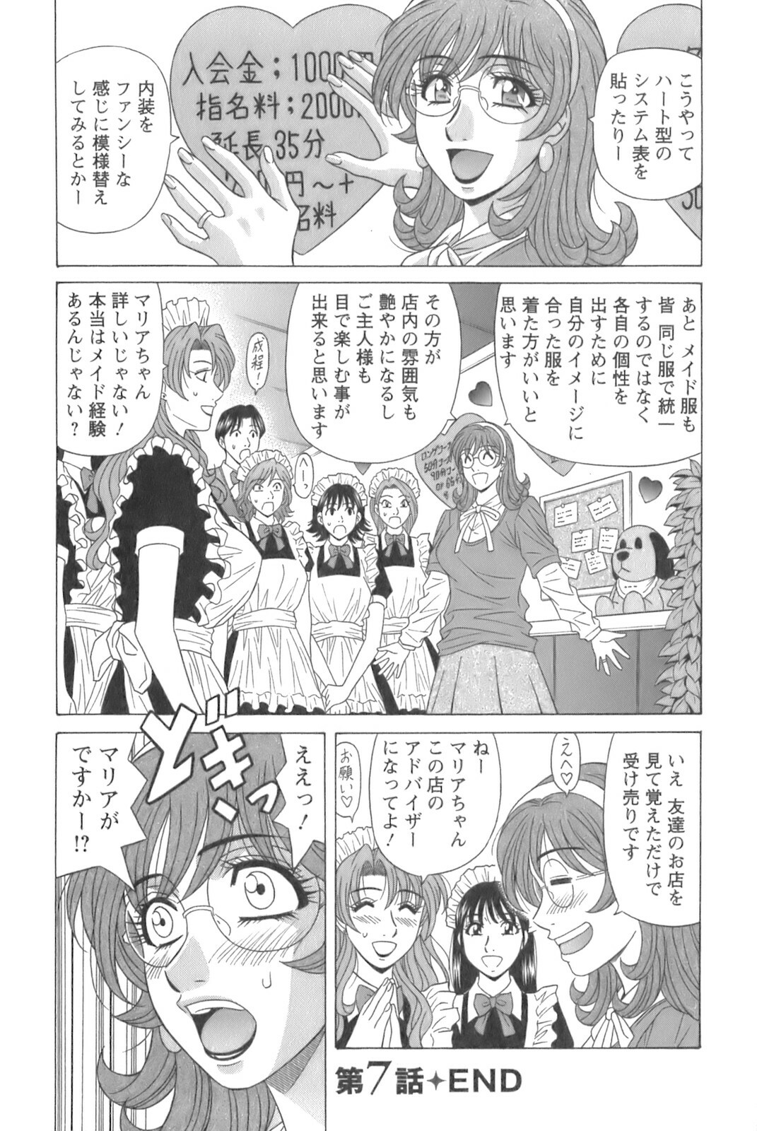 [Ozaki Akira] Dear Shitamachi Princess Vol. 1 page 140 full