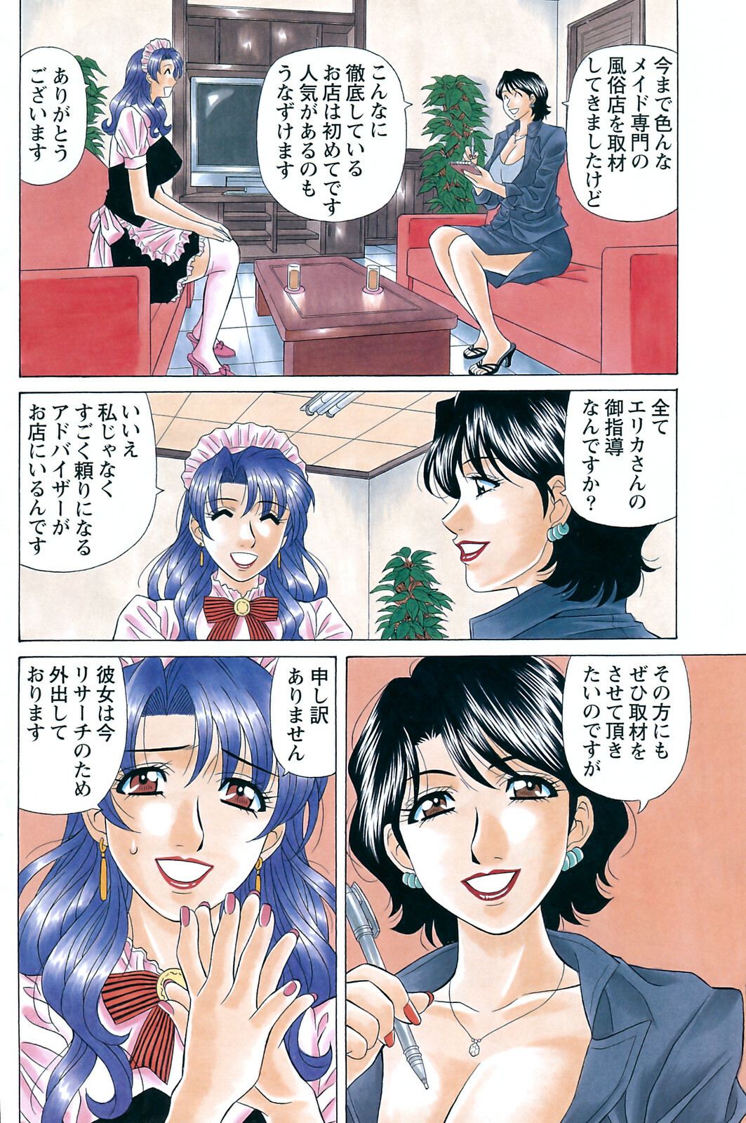 [Ozaki Akira] Dear Shitamachi Princess Vol. 1 page 142 full