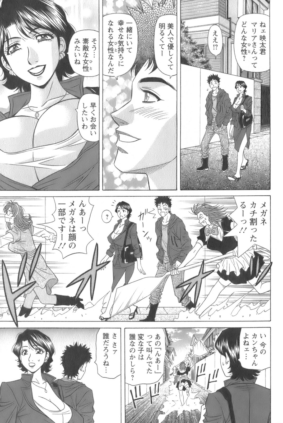 [Ozaki Akira] Dear Shitamachi Princess Vol. 1 page 147 full