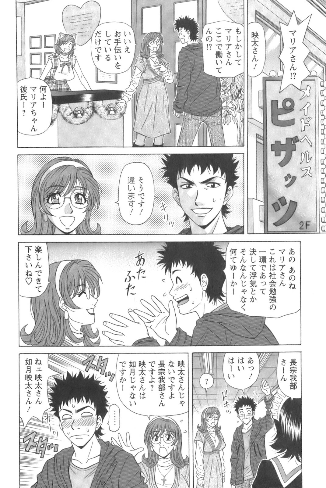 [Ozaki Akira] Dear Shitamachi Princess Vol. 1 page 148 full