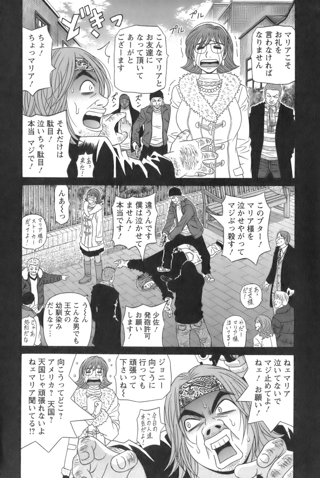 [Ozaki Akira] Dear Shitamachi Princess Vol. 1 page 185 full
