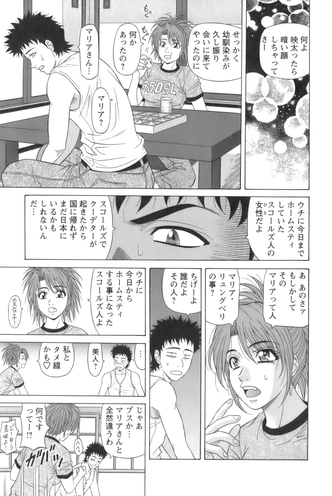 [Ozaki Akira] Dear Shitamachi Princess Vol. 1 page 79 full