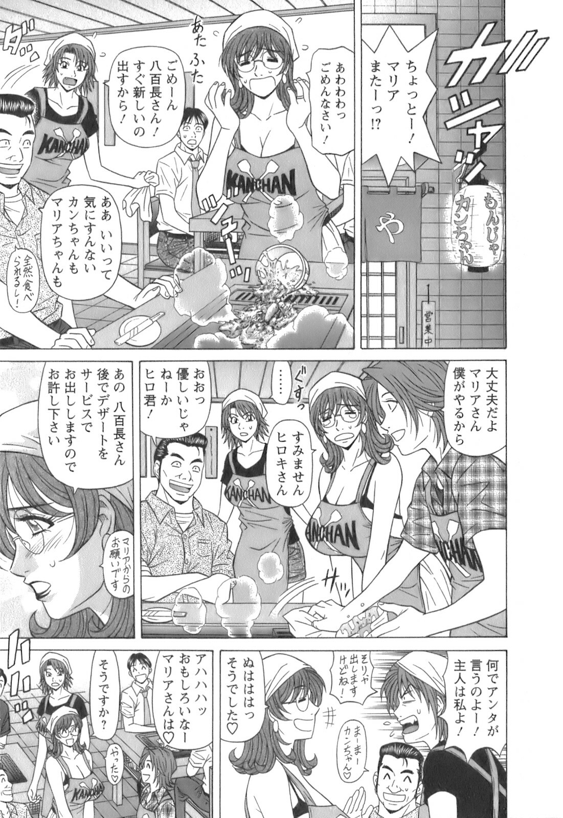 [Ozaki Akira] Dear Shitamachi Princess Vol. 1 page 87 full
