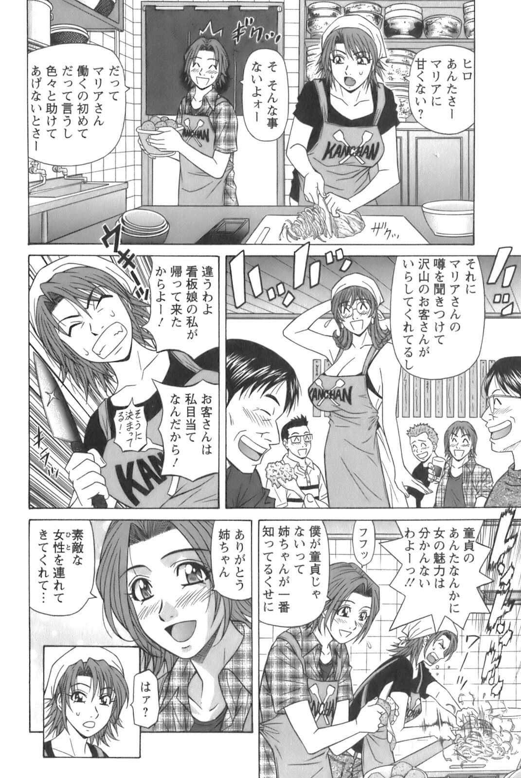 [Ozaki Akira] Dear Shitamachi Princess Vol. 1 page 88 full