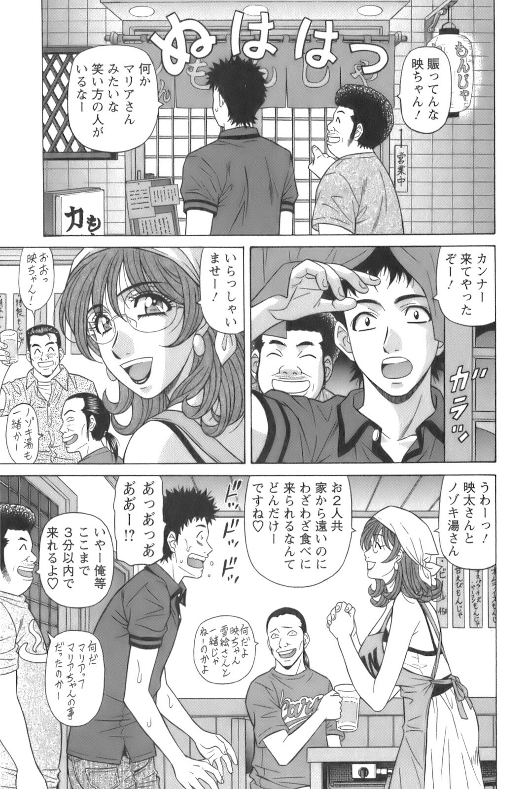 [Ozaki Akira] Dear Shitamachi Princess Vol. 1 page 89 full