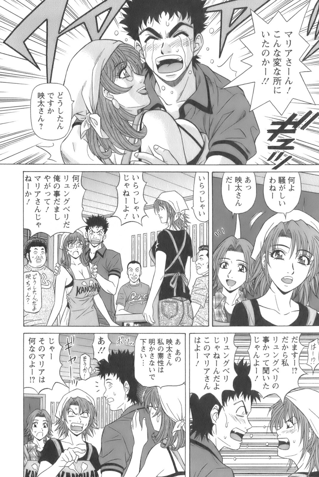 [Ozaki Akira] Dear Shitamachi Princess Vol. 1 page 90 full
