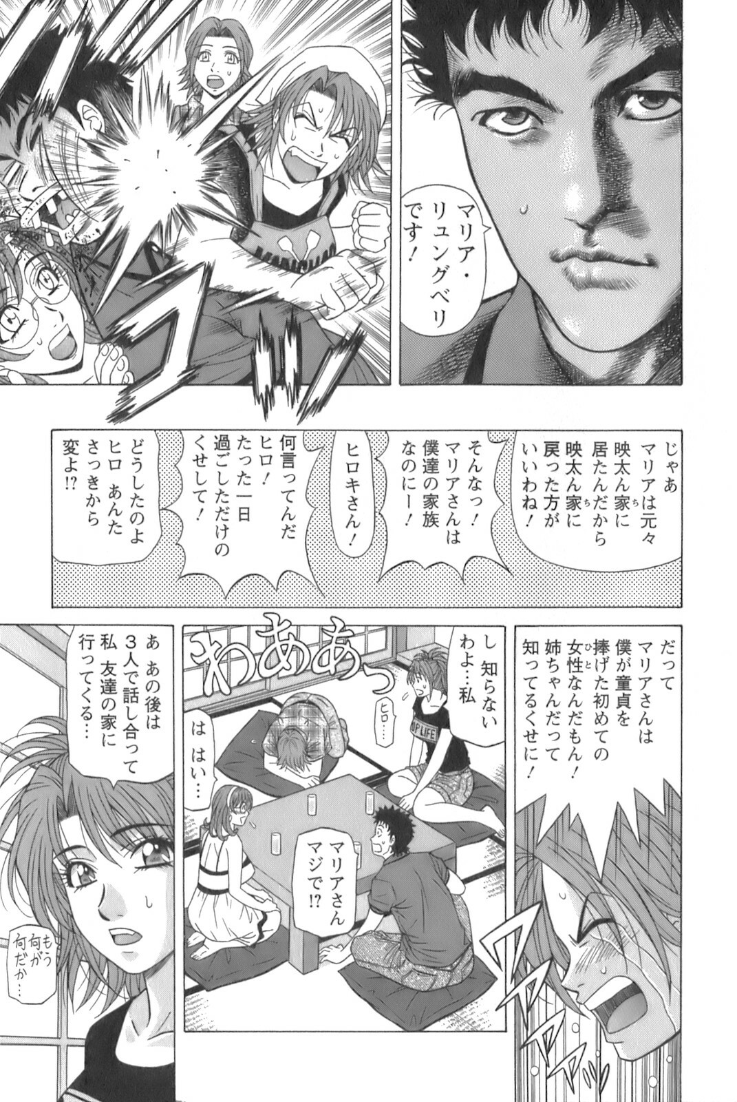 [Ozaki Akira] Dear Shitamachi Princess Vol. 1 page 91 full