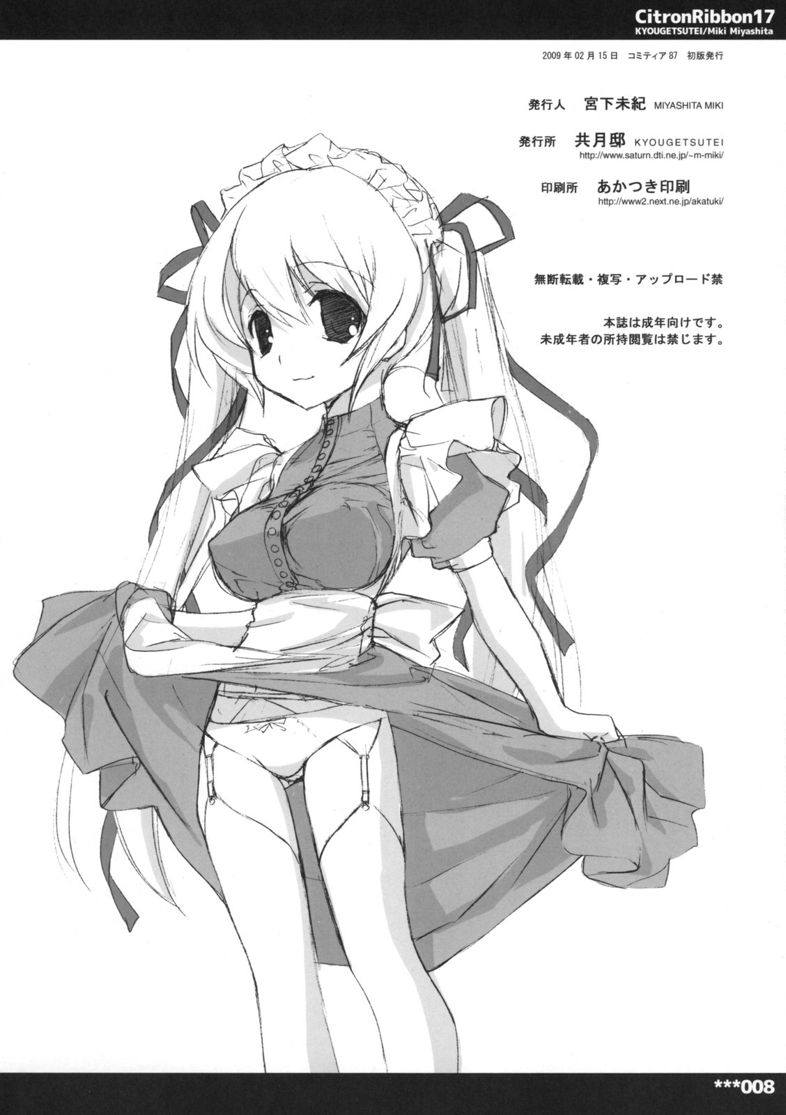 (COMITIA87) [Kyougetsutei (Miyashita Miki)] Citron Ribbon 17 page 8 full